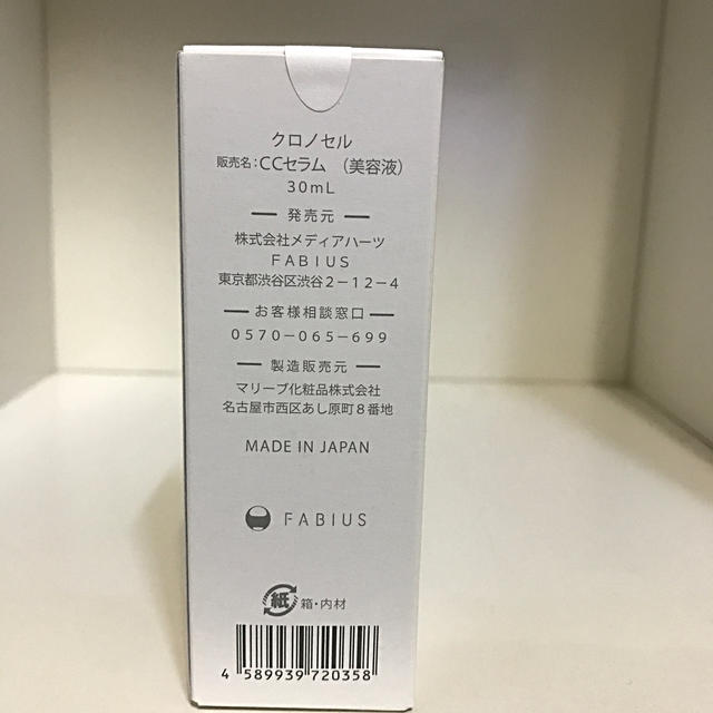 FABIUS(ファビウス)のクロノセル　美容液　30ml コスメ/美容のスキンケア/基礎化粧品(美容液)の商品写真