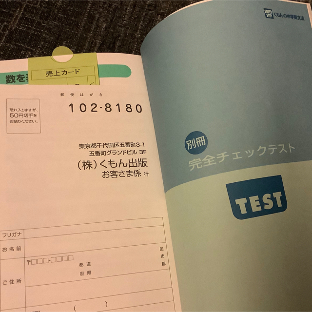 「くもんの中学英文法 」中学１～３年 エンタメ/ホビーの本(語学/参考書)の商品写真