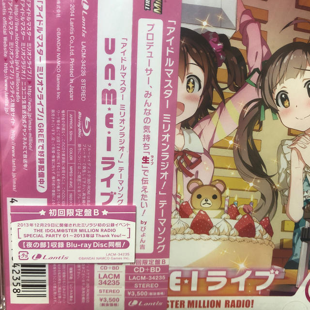 最も優遇 アイドルマスター ミリオンラジオ テーマソング~U N M E I