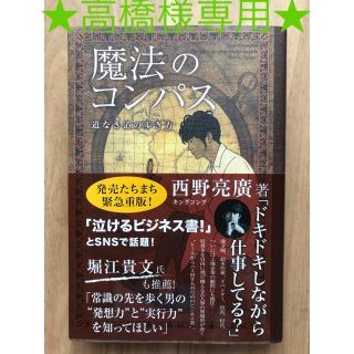 魔法のコンパス 道なき道の歩き方(アート/エンタメ)