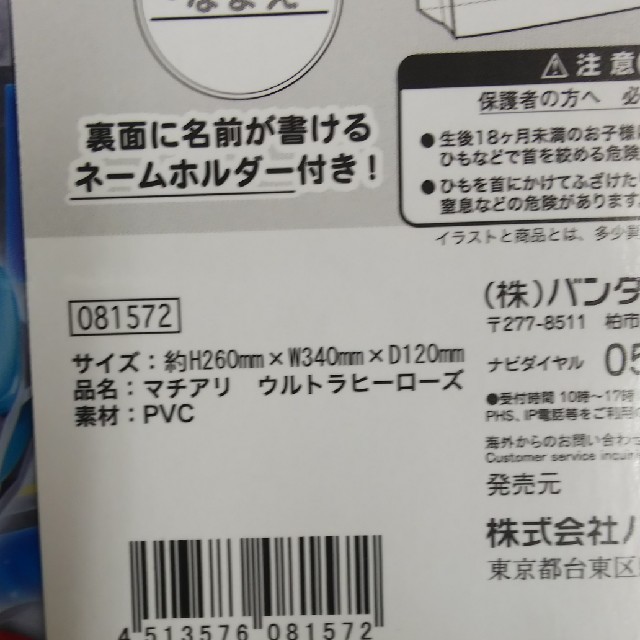 BANDAI(バンダイ)のウルトラHEROZプールバック キッズ/ベビー/マタニティのこども用バッグ(その他)の商品写真