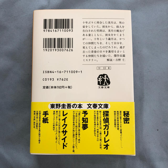 東野圭吾 小説 片想い エンタメ/ホビーの本(文学/小説)の商品写真