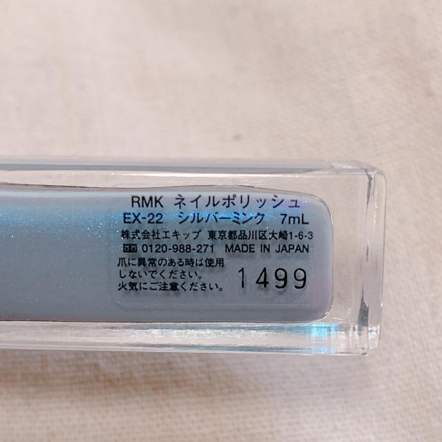 RMK(アールエムケー)のRMK ネイルポリッシュ EX-22 シルバーミンク コスメ/美容のネイル(マニキュア)の商品写真
