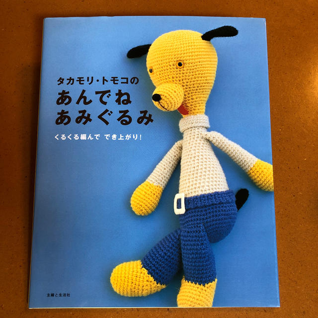 タカモリ・トモコのあんでねあみぐるみの通販 by Pirica|ラクマ タカモリ・トモコのあんでねあみぐるみの通販 by Pirica|ラクマ