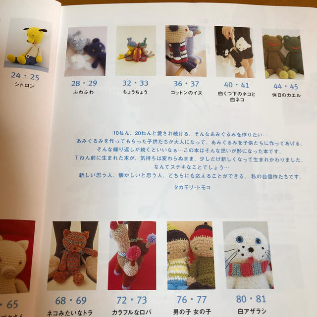 タカモリ・トモコのあんでねあみぐるみの通販 by Pirica|ラクマ タカモリ・トモコのあんでねあみぐるみの通販 by Pirica|ラクマ