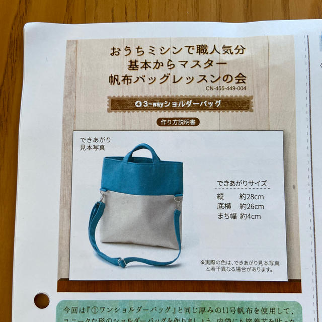 FELISSIMO(フェリシモ)のフェリシモ　帆布バッグレッスンの会 ハンドメイドの素材/材料(その他)の商品写真