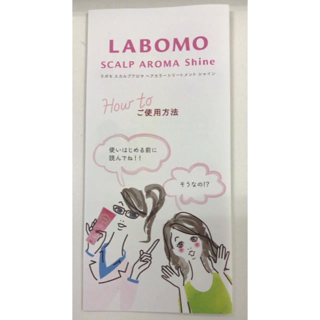 アートネイチャー(アートネイチャー)のラボモ　カラートリートメント　シャイン　新品未使用 コスメ/美容のヘアケア/スタイリング(カラーリング剤)の商品写真