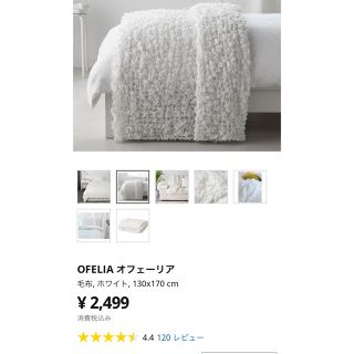 イケア(IKEA)のOFELIA オフェーリア ホワイト　130x170 cm(毛布)