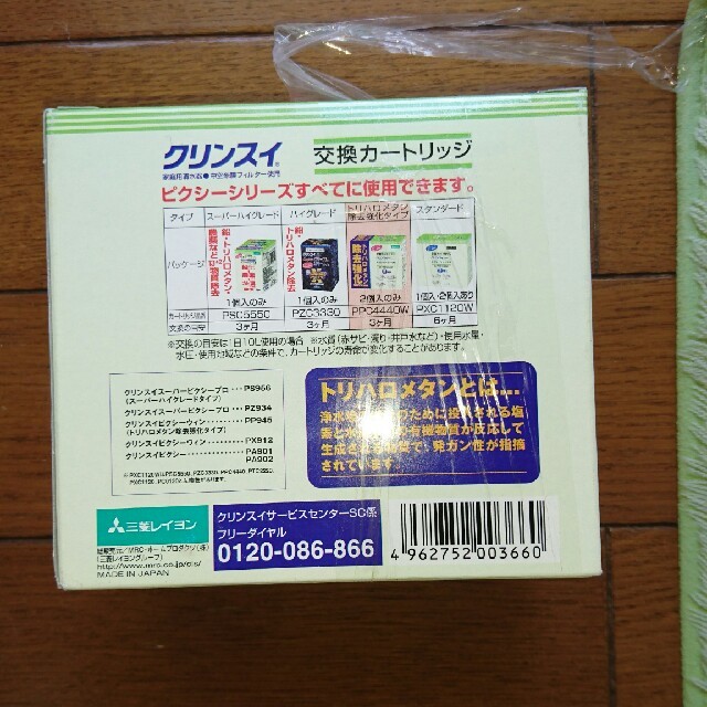 三菱(ミツビシ)の⚫新品未使用⚫クリンスイ カートリッジ★ インテリア/住まい/日用品のキッチン/食器(浄水機)の商品写真