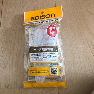 エジソン　箸ケース(その他)