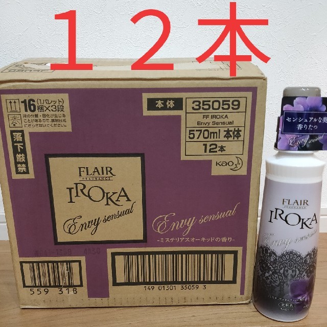 フレア フレグランス IROKA イロカ 柔軟剤　570ml 12本