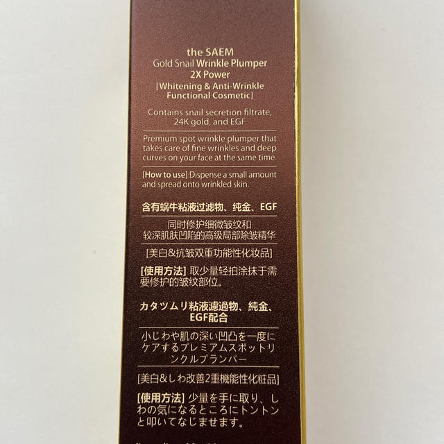 the saem(ザセム)のthe SAEM ゴールドスネイル リンクルプランパー コスメ/美容のスキンケア/基礎化粧品(美容液)の商品写真