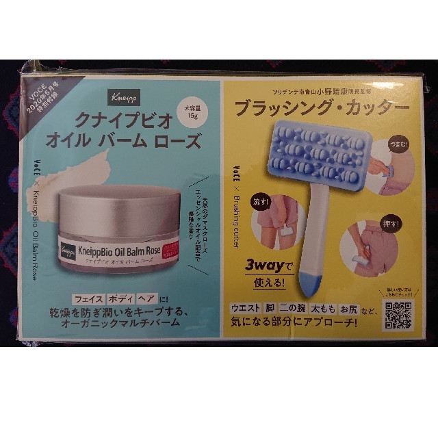 Kneipp(クナイプ)の【値下げ】VOCE 5月号 付録 ブラッシング・カッター クナイプビオ コスメ/美容のキット/セット(サンプル/トライアルキット)の商品写真