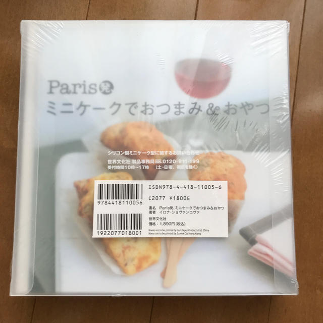 【専用】ムック本「Ｐａｒｉｓ発、ミニケ－クでおつまみ＆おやつ」 エンタメ/ホビーの本(料理/グルメ)の商品写真