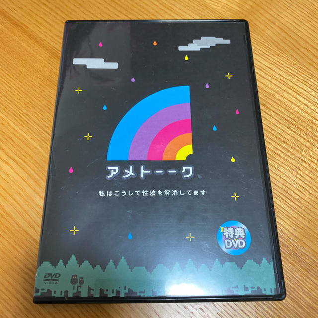 アメトーク 特典DVD