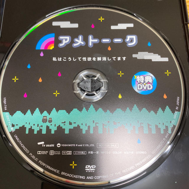 アメトーク 特典DVD