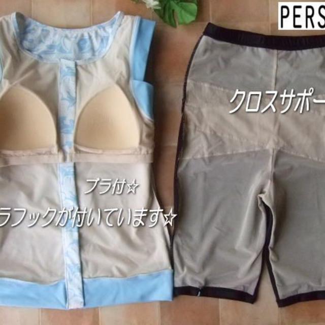 PERSON'S(パーソンズ)の新品◆パーソンズ・ブラ付フィットネス・脇肉カバー補正水着・11号・水色白ブルー レディースの水着/浴衣(水着)の商品写真