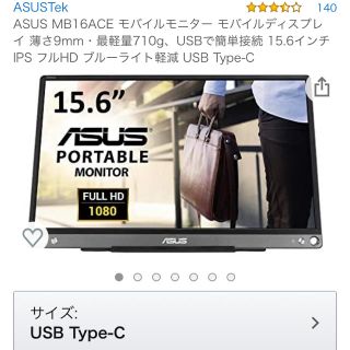 エイスース(ASUS)のASUS MB16ACE モバイルモニター (ディスプレイ)