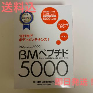 BMペプチド5000 マンゴー味 1箱15本セット(コラーゲン)