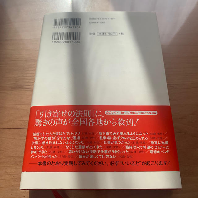 講談社(コウダンシャ)の引き寄せの法則 エイブラハムとの対話 エンタメ/ホビーの本(住まい/暮らし/子育て)の商品写真