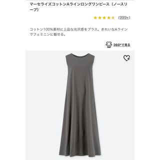 ユニクロ(UNIQLO)のマーセライズコットン　Aライン　ロングワンピース　グレー(ロングワンピース/マキシワンピース)