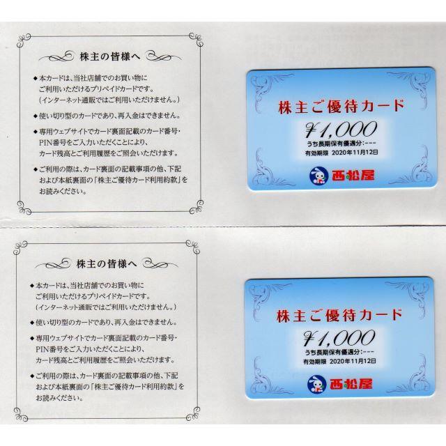 2000円分：西松屋 株主優待券 1000円×2枚＝2000円:送料込の通販 by buybuybb's shop｜ラクマ