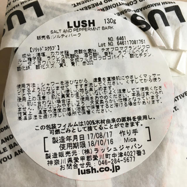 LUSH(ラッシュ)のLUSH ソルティバーク コスメ/美容のボディケア(ボディスクラブ)の商品写真