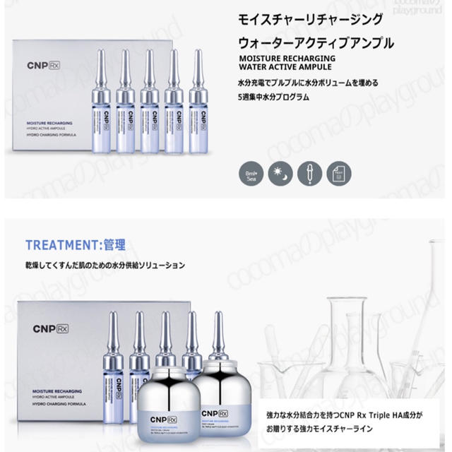 CNP(チャアンドパク)のCNP RX 水分チャージ美容液 アンプル コスメ/美容のスキンケア/基礎化粧品(美容液)の商品写真