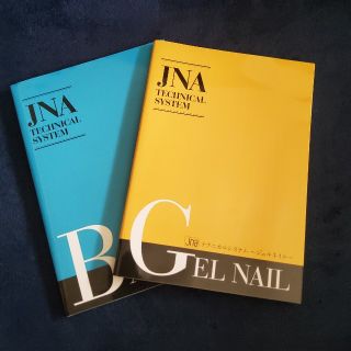 【新品・書き込みなし】JNA テクニカルシステム(資格/検定)