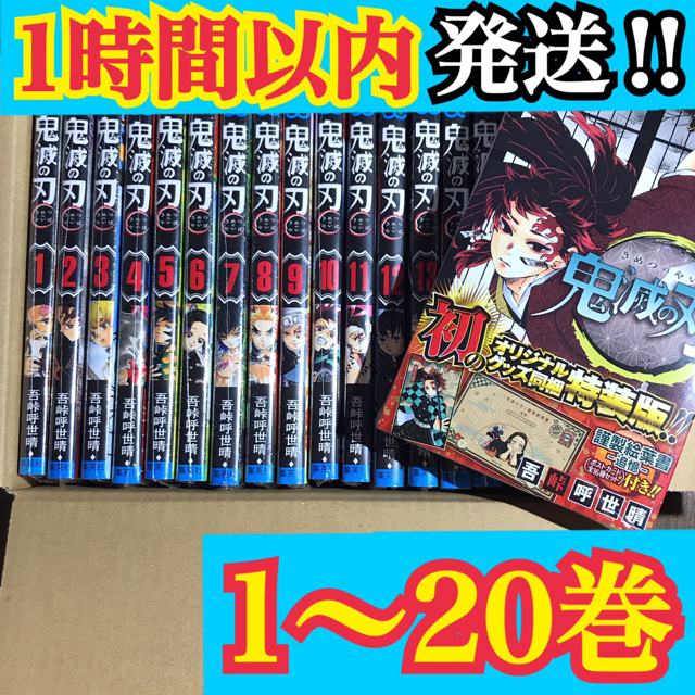 即日発送 鬼滅の刃 きめつのやいば キメツノヤイバ 鬼滅ノ刃 漫画本