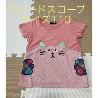 クレードスコープ(kladskap)のクレードスコープ　Tシャツ110(Tシャツ/カットソー)