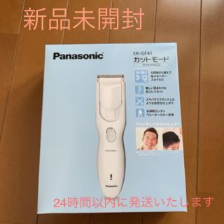 パナソニック(Panasonic)の新品未開封☆パナソニックヘアカッターER-GF41☆24時間以内発送(メンズシェーバー)