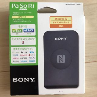 ソニー(SONY)のSONY PaSoRi RC-S380(その他)