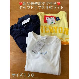 ベビードール(BABYDOLL)の１３０◆全タグ付き◆トップス３枚セット◆(Tシャツ/カットソー)