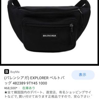 バレンシアガバッグ(BALENCIAGA BAG)の今月の末購入　専用です(ショルダーバッグ)