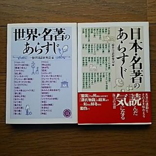 文庫本 日本、世界・名著のあらすじ まとめ買い(ノンフィクション/教養)