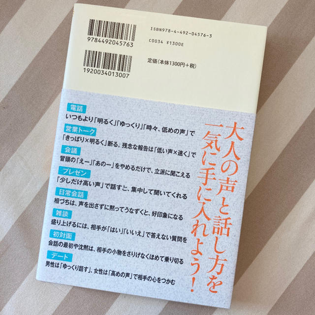 たった１日で声まで良くなる話し方の教科書 エンタメ/ホビーの本(ビジネス/経済)の商品写真