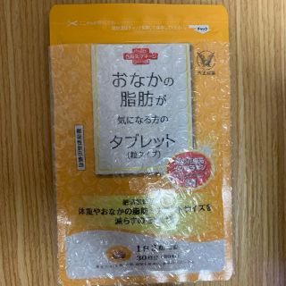 タイショウセイヤク(大正製薬)の【即日発送】おなかの脂肪が気になる方のタブレット 大正製薬(ダイエット食品)