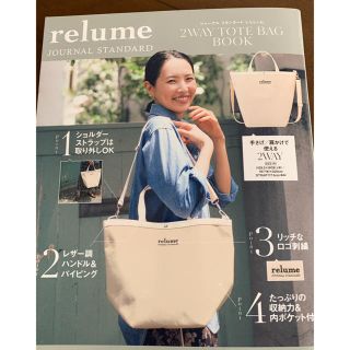 ジャーナルスタンダード(JOURNAL STANDARD)のJOURNAL STANDARD relume♡ 2WAY TOTE BAG(トートバッグ)