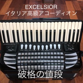 ★驚愕美品★アコーディオンEXCELSIOR 911プロモデル★調律整備済