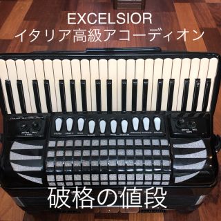 アコーディオン、⭕️EXCELSIOR 911⭕️整備、調律済み(アコーディオン)