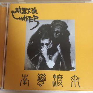 南蛮渡来(ポップス/ロック(邦楽))