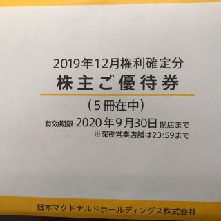 マクドナルド株主優待券 30枚セット（6枚×5冊） (3/3)(フード/ドリンク券)