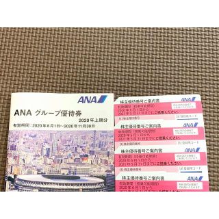 最新 ＡＮＡ 全日空 株主優待券　４枚 有効期限 2021年5月31日 まで(その他)