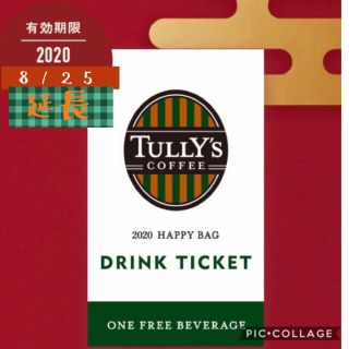 タリーズコーヒー(TULLY'S COFFEE)のタリーズのドリンクチケット1枚(フード/ドリンク券)