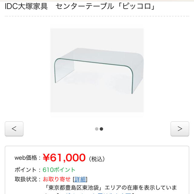 大塚家具(オオツカカグ)の大塚家具　ピッコロ　イタリア製　ガラス　センターテーブル インテリア/住まい/日用品の机/テーブル(ローテーブル)の商品写真