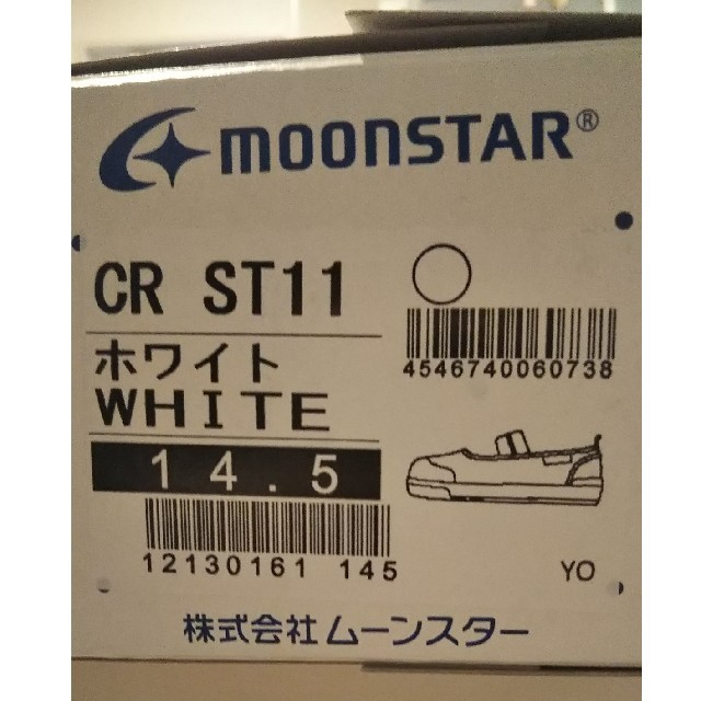 MOONSTAR (ムーンスター)の【未使用】上履き 14.5センチ キッズ/ベビー/マタニティのキッズ靴/シューズ(15cm~)(スクールシューズ/上履き)の商品写真