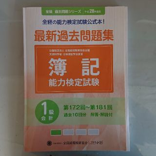 しんいち様専用☆簿記能力検定試験最新過去問題集１級会計・工業セット(資格/検定)