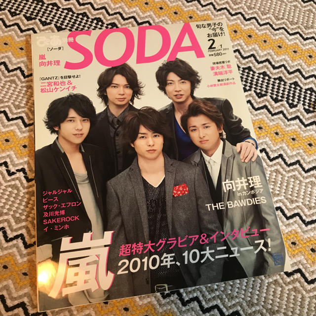 嵐(アラシ)の嵐 SODA 2011年2月　雑誌　グッズ エンタメ/ホビーの雑誌(アート/エンタメ/ホビー)の商品写真