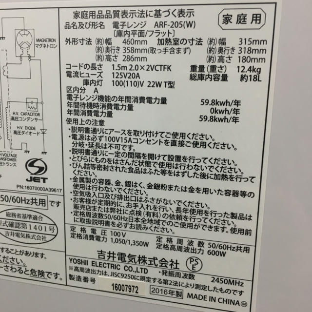 送料込み＊アビテラックス 単機能電子レンジ ヘルツフリー  2016年製＊